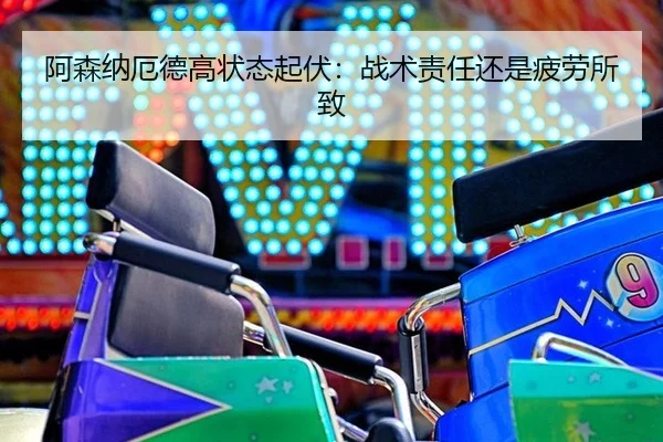 a-sen-na-e-de-gao-zhuang-tai-qi-fu-zhan-shu-ze-ren-hai-shi-pi-lao-suo-zhi-3-139.jpg