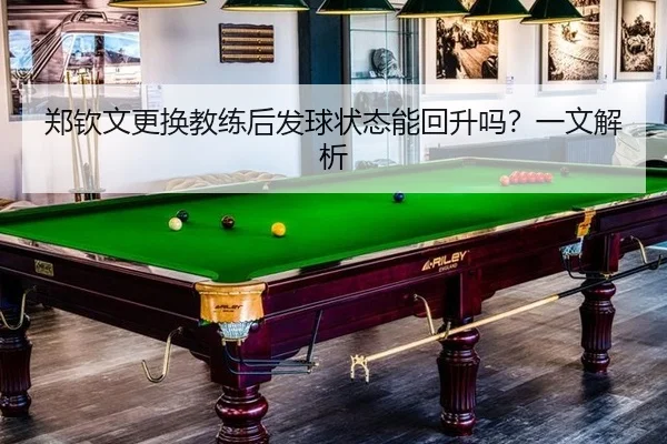 zheng-qin-wen-geng-huan-jiao-lian-hou-fa-qiu-zhuang-tai-neng-hui-sheng-ma-yi-wen-jie-xi-3-276.jpg